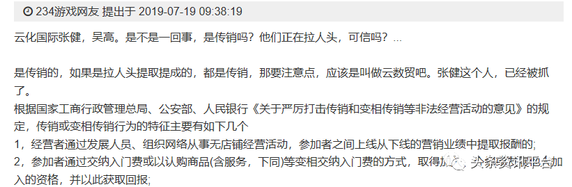 「头条」参与者已被判刑！鼓吹原始股骗局的“云化国际”还能招摇到几时？