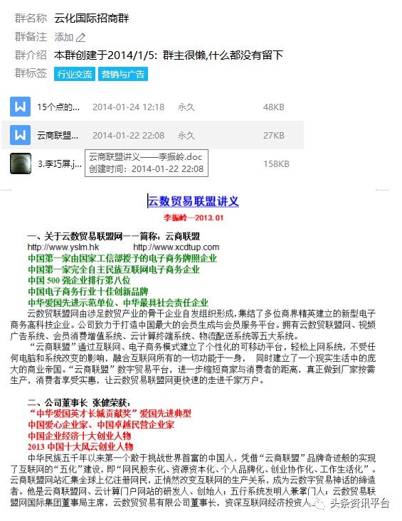 「头条」参与者已被判刑！鼓吹原始股骗局的“云化国际”还能招摇到几时？