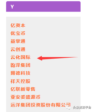 「头条」参与者已被判刑！鼓吹原始股骗局的“云化国际”还能招摇到几时？