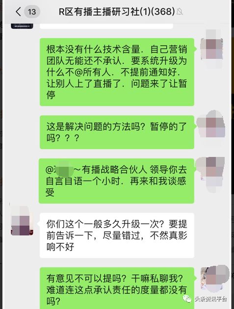 「头条」从“特抱抱”到“有播”，与高乐如有关的直播平台为何会屡屡被投诉为“拉人头”？