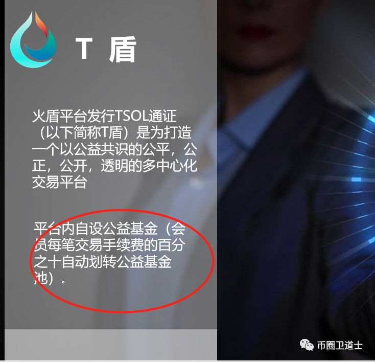 打着“慈善”旗号的火盾交易所，就是模仿的资金盘GCCX交易所