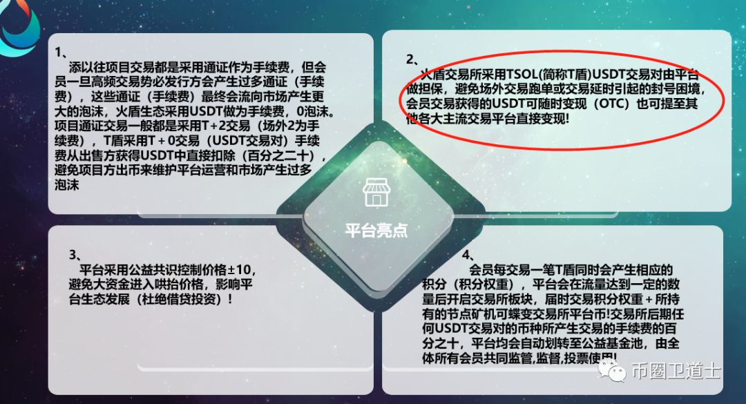 打着“慈善”旗号的火盾交易所，就是模仿的资金盘GCCX交易所