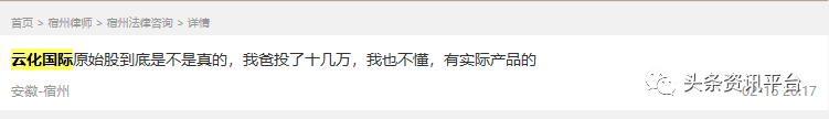 「头条」参与者已被判刑！鼓吹原始股骗局的“云化国际”还能招摇到几时？