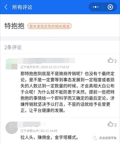 「头条」从“特抱抱”到“有播”，与高乐如有关的直播平台为何会屡屡被投诉为“拉人头”？