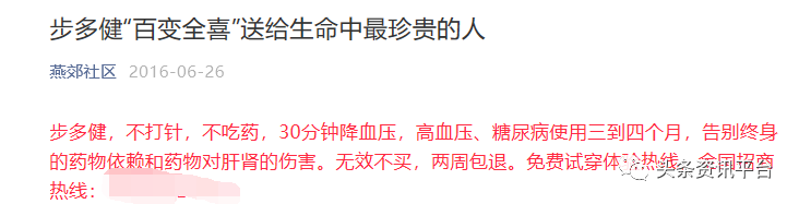 「头条」步多健“降压鞋”宣传骗局几时休，康链绿色走路矿机为何被称为“印钞机”？