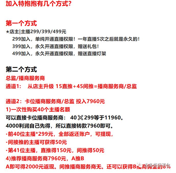 「头条」从“特抱抱”到“有播”，与高乐如有关的直播平台为何会屡屡被投诉为“拉人头”？