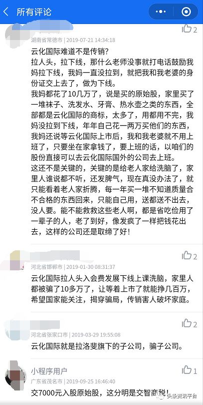 「头条」参与者已被判刑！鼓吹原始股骗局的“云化国际”还能招摇到几时？